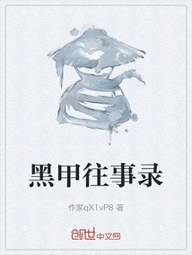 Black Armor Chronicles