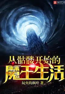 The Demon King's Life Begins with Skeletons