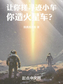 I Ask You to Build a Tracking Car, but You Build a Mars Rover?