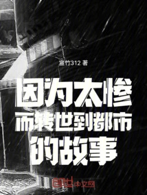 The Story of Being Reincarnated into the City Because of Too Much Misery