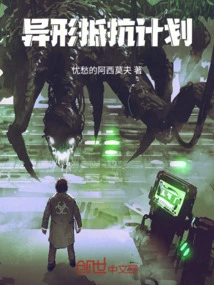 Alien Resistance Plan