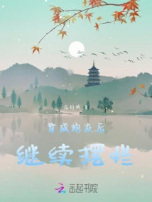 After Being Transformed into Cannon Fodder, Continue to Show Off