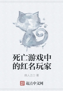 Red-named Players in the Death Game