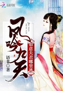 Feng Yin Jiutian: Where Can Ruyi Husband Escape?