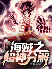 One Piece Super God Decomposition