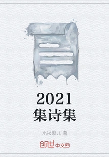 2021 Poetry Collection