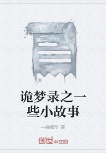 Some Short Stories from Wei Meng Lu