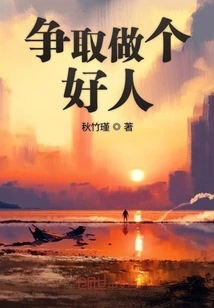 Try to Be a Good Person