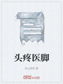 Headache and Foot Treatment