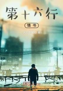 Sixteenth Love Letter