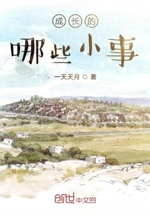 What Are the Little Things About Growing Up?