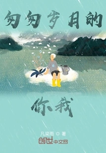 You and Me, the Passing Years