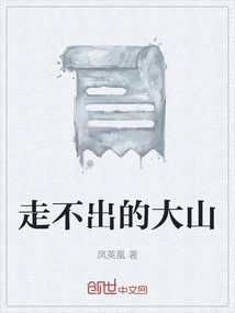 Insurmountable Mountain