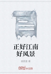 It Just so Happens That Jiangnan Has Beautiful Scenery