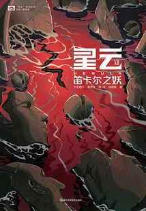 Nebula 12: Descartes' Demon