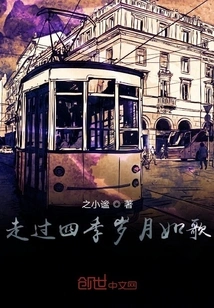 Passing Through the Four Seasons is Like a Song