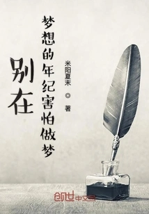 Don't Be Afraid of Dreaming at the Age of Dreaming