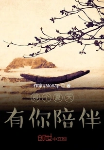 That Summer I Had You by My Side