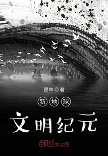 New Earth Civilization Era