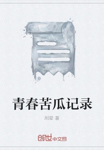 Youth Bitter Melon Records