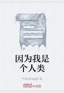 Because I Am a Human Being