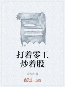 Working Part-time and Trading Stocks