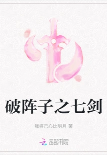 The Seven Swords That Break the Formation