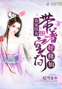 Farmer's Doctor Girl: Bringing Space to Cultivate Immortality