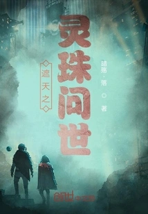 The Spiritual Pearl That Covers the Sky Comes Out