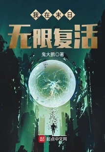 I Will Be Resurrected Infinitely at the End of the World