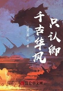 Through the Ages, Hua Feng Only Recognizes You