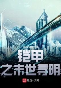 Looking for the Future of Armor in the Last Days