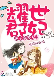 Princess Yaoshi: the War King's Doting Love is Boundless