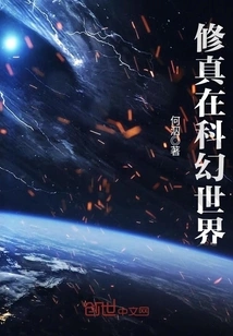 Cultivation in the World of Science Fiction