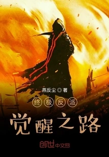 The Road to the Ultimate Villain's Awakening