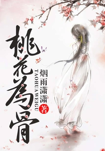 Peach Blossom as Bone