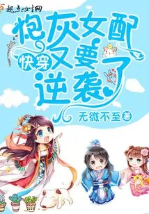 The Cannon Fodder Female Supporting Role is About to Counterattack Again