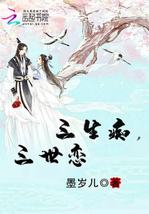 Love for Three Lives and Three Lives