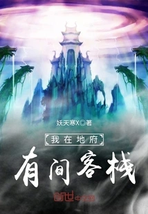 I Have an Inn in the Underworld