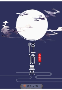 Collection of Strange Stories