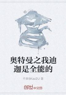 Ultraman's Tiga is Omnipotent