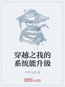 My System in Time Travel Can Be Upgraded