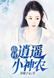 Xiaoyao Shennong in the Mountain Village