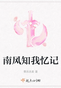 The South Wind Knows My Memory