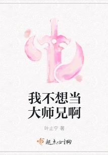 I Don't Want to Be a Senior Brother