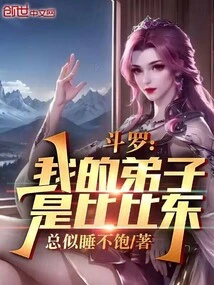 Douluo: My Disciple is Bibi Dong