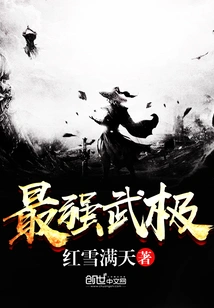 The Strongest Martial Arts