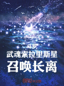 Douluo: Martial Soul Solaris Star, Summon Changli