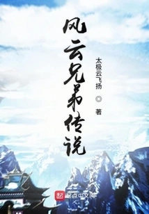 The Legend of the Stormy Brothers