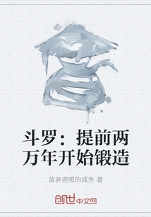 Douluo: Start Forging 20,000 Years in Advance